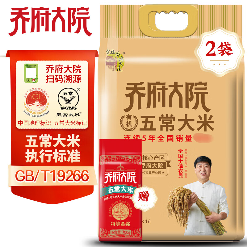 金福乔府大院（QIAOFUDAYUAN）独立小包装 有机五常大米  五优稻四号 5kg*2袋 （送1袋300g试吃米）