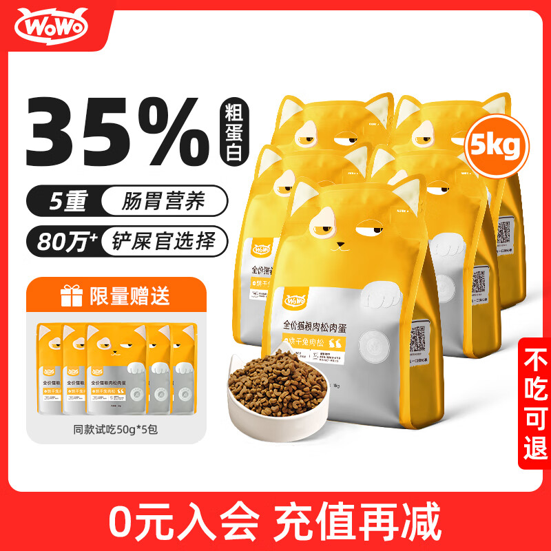 ��wowoè�� �����ɳ�è��èͨ��ȫ�۹����޹ȵ���Ӫ���ߵ���è�� 1kg*5��