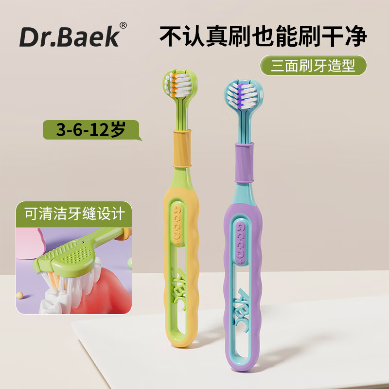 DR.BAEK儿童牙刷软毛三面牙刷护齿3-6-12岁以上幼儿全面包裹小学生换牙期 三面牙刷1卡2支【颜色随机】