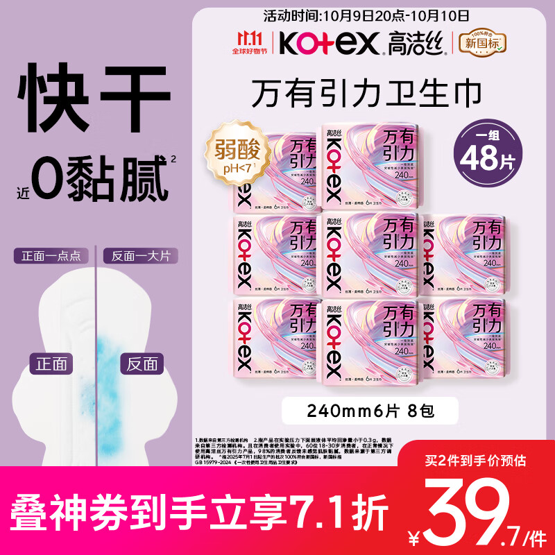 高洁丝万有引力卫生巾240mm6片*8包组合日用超薄姨妈巾防漏京东自营