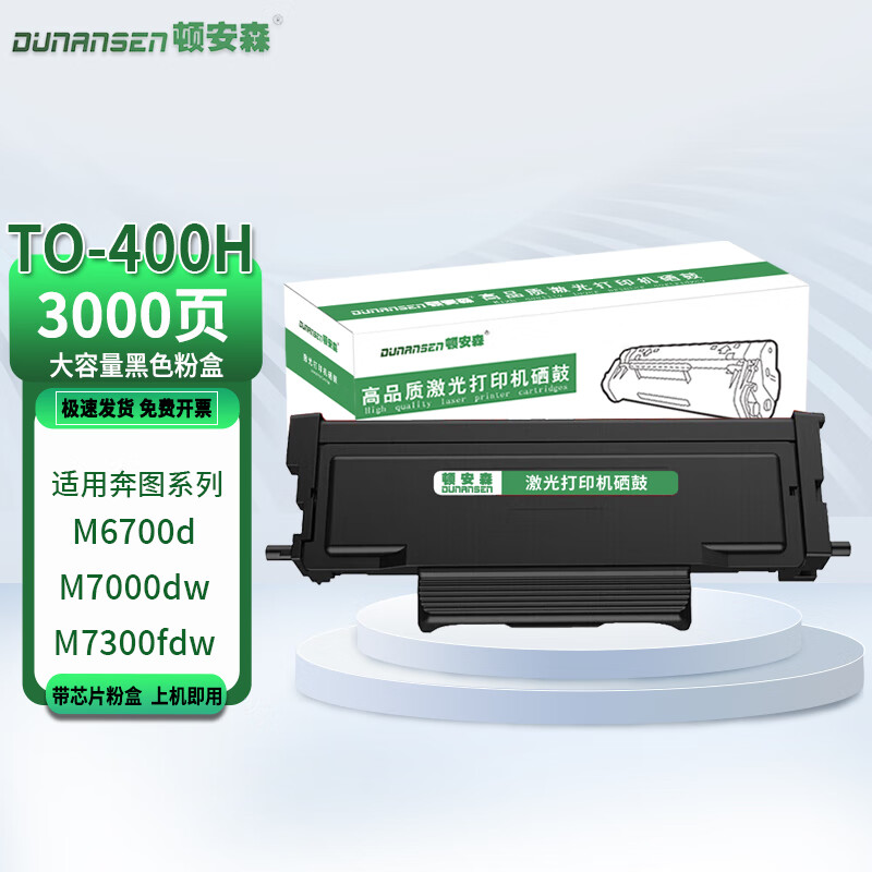 顿安森适用奔图to-400粉盒m6700d硒鼓m6700dw墨盒m6800fdw m7000d/dw