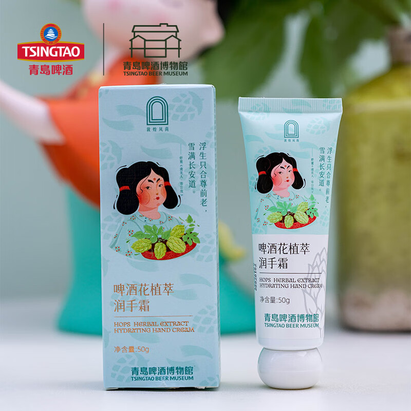 青岛啤酒(TsingTao)×敦煌文创联名款 50g啤酒花植萃护手霜 青岛啤酒博物馆官方文创