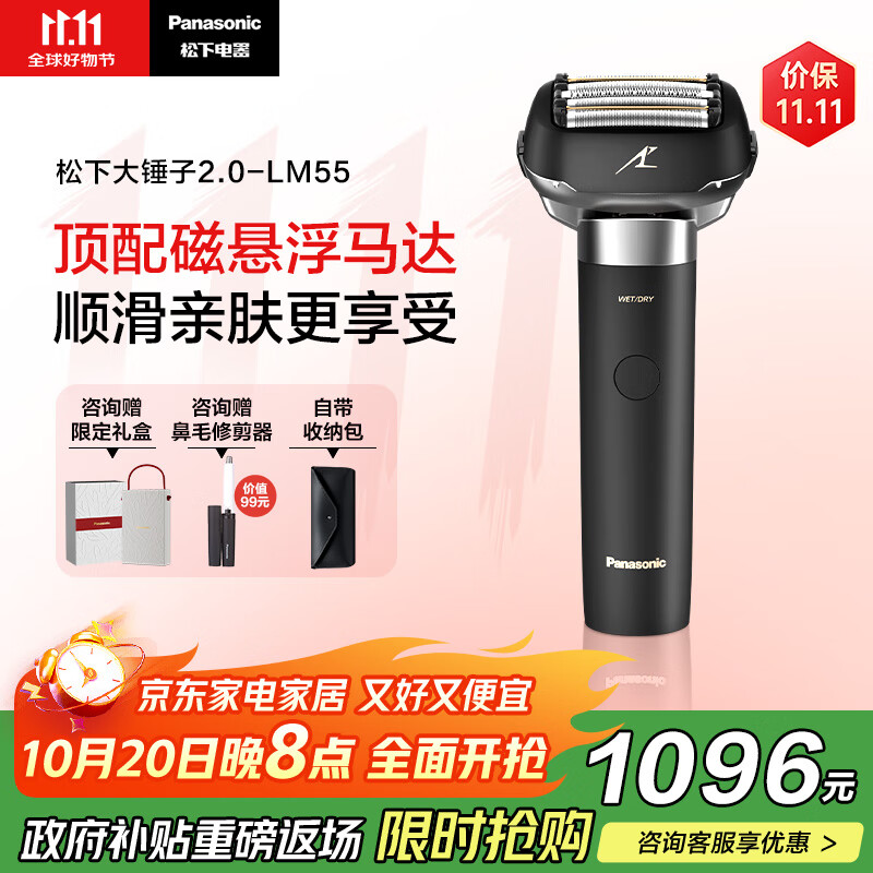 松下（Panasonic）全新大锤子2.0剃须刀电动往复式男士刮胡刀进口五刀头Type-c 父亲节礼物男礼盒LM55黑