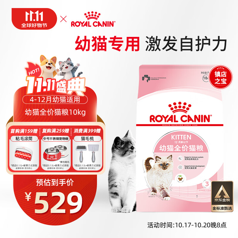 皇家幼猫猫粮 幼猫奶糕 K36 通用粮 4-12月 10KG