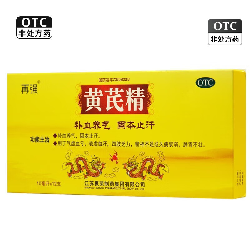 聚榮 再強 黃芪精 10ml*12支 1盒裝