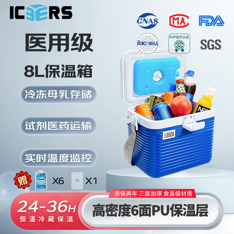 ICERS艾森斯8L户外车家两用保温箱胰岛素医用冷藏箱母乳冰箱配背带