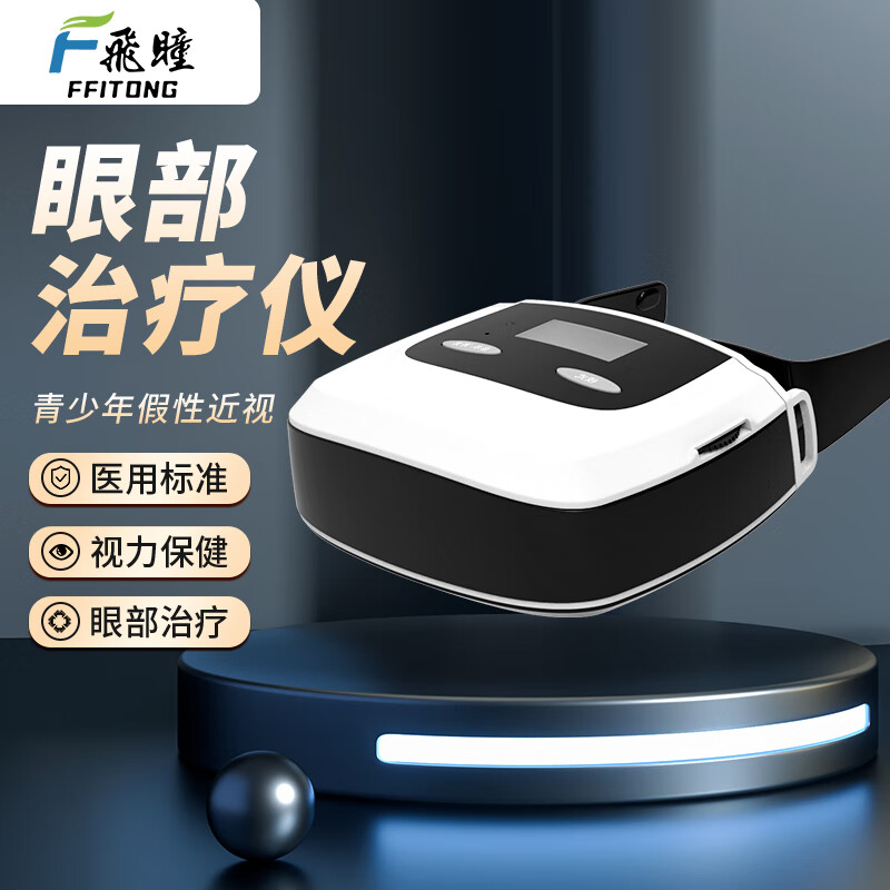 眼弱视仪改善成人儿童综合治疗仪眼部按摩仪 黑色仪器*1 视力表*1