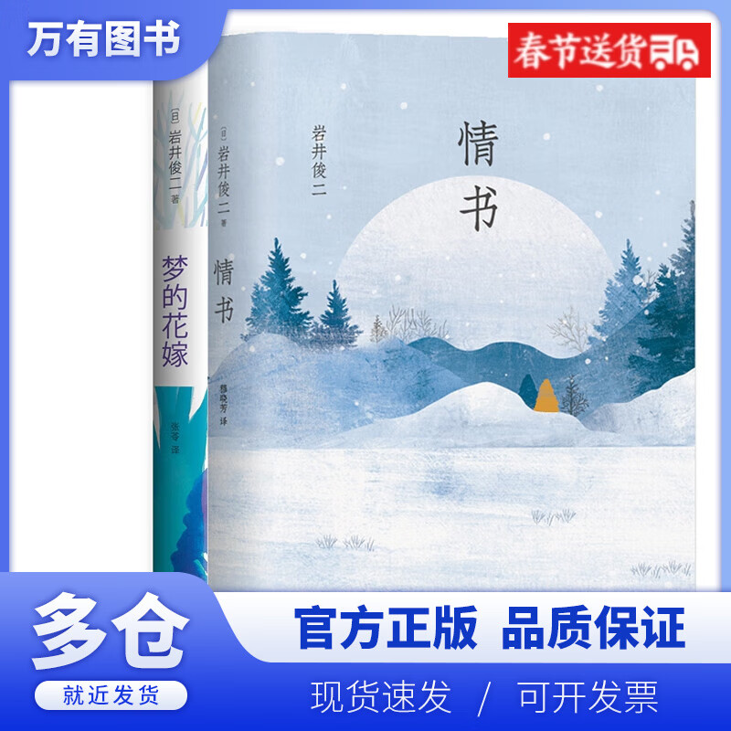【正版现货】情书 (特)岩井俊二:梦的花嫁(共2册)