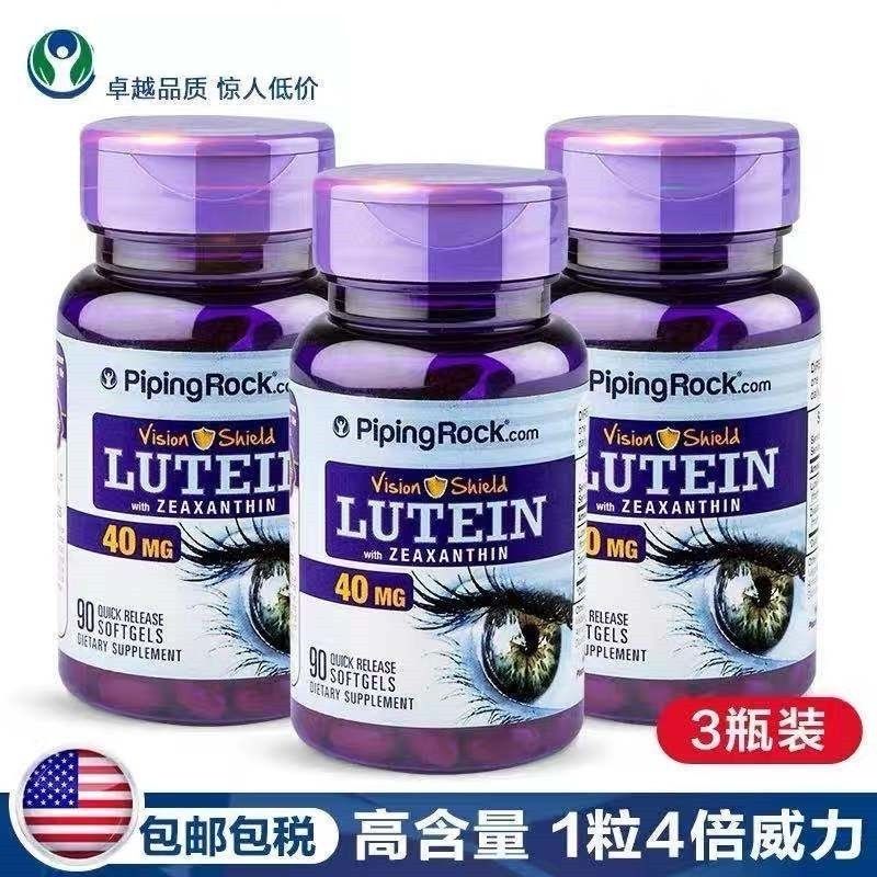 pipingrock叶黄素40mg90粒软胶囊 高含量护眼缓解视疲劳眼干涩 美国原装进 3瓶装