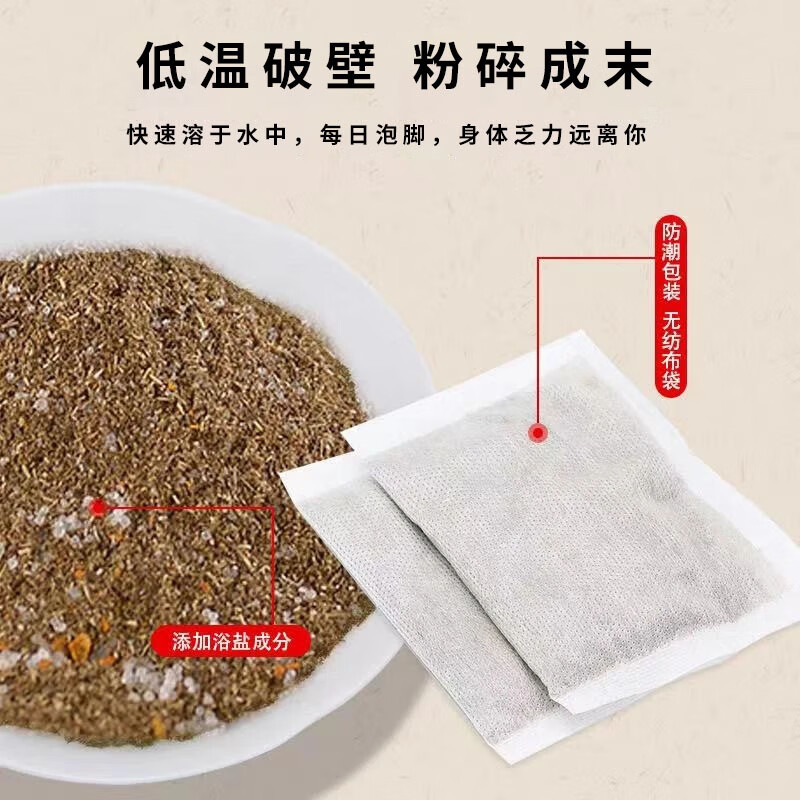 强艾南京同仁堂泡脚药包泡脚粉艾叶草本藏红花瑶浴包艾草足浴包粉 艾草泡脚药包30包x3袋