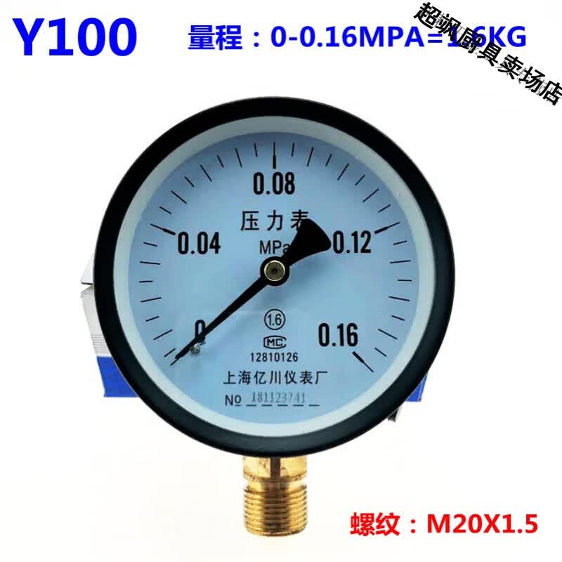 1mpa 水压表 气压表 小量程真空压力表 负压的 0.16mpa=1.6kg
