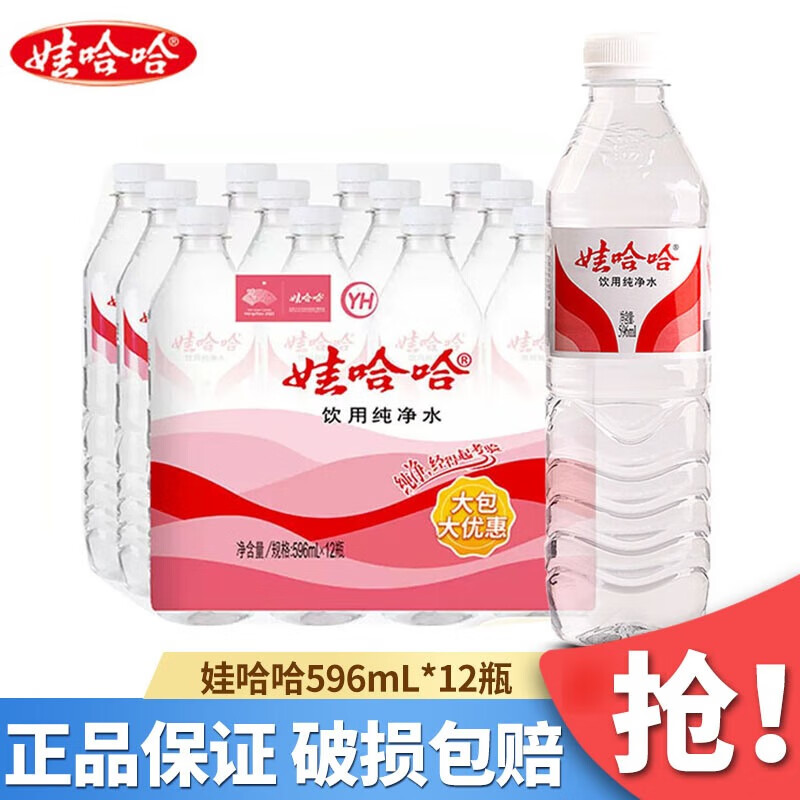 娃哈哈【新货】饮用纯净水596ml24瓶整箱办公开会家庭纯净用水   596mL*12瓶1箱纯净水【塑膜装】