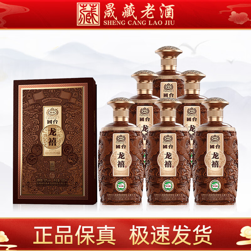 国台国标酒龙禧祥瑞贵州酱酒53度500ml 酱香型白酒送礼宴请礼盒装