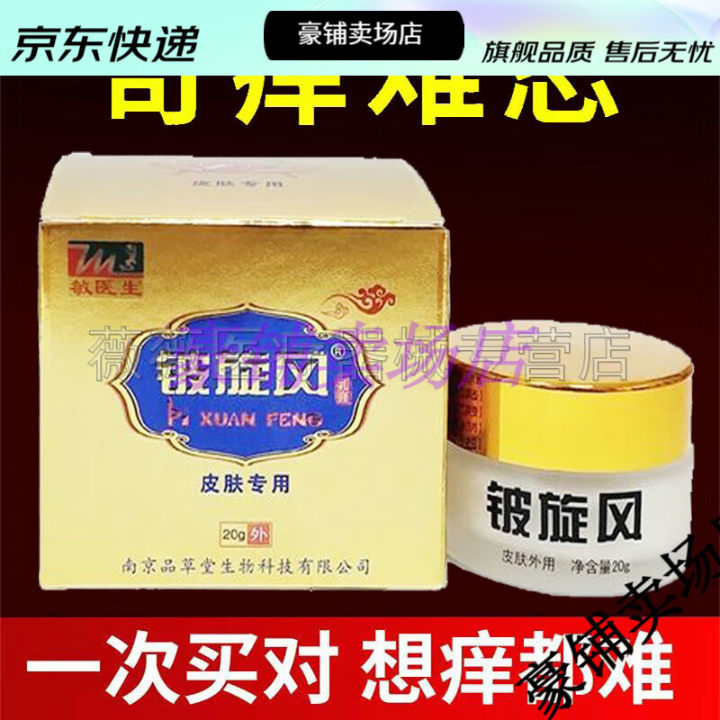 【jd健康】(买3送1买5送2)敏医生铍旋风乳膏皮肤抑菌止痒外用软膏20克