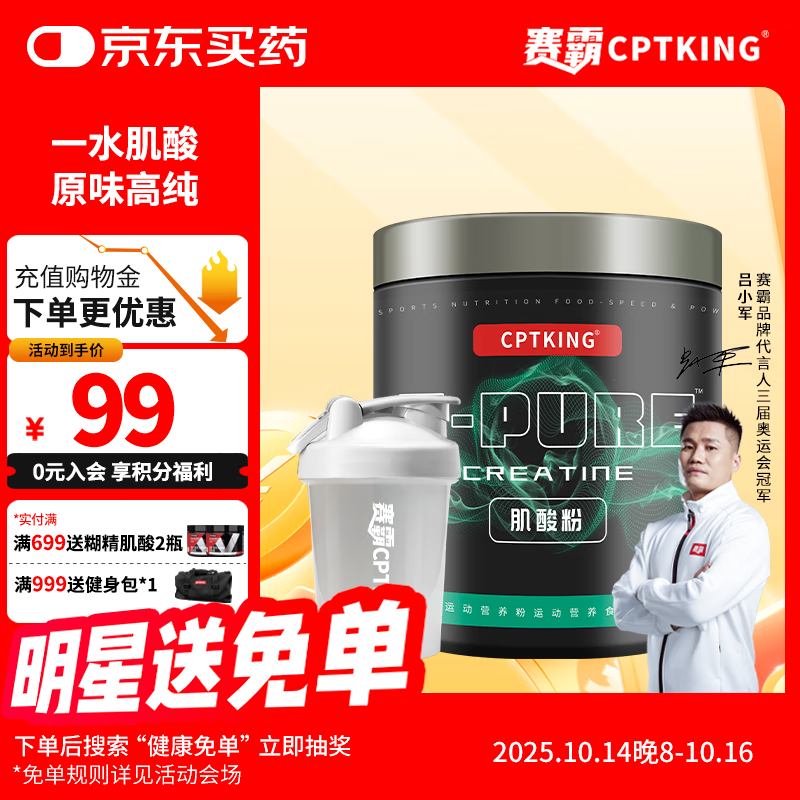 赛霸肌酸高纯一水肌酸粉爆发耐力氨基酸非氮泵运动营养男女补剂 原味300g（99.3%肌酸含量)