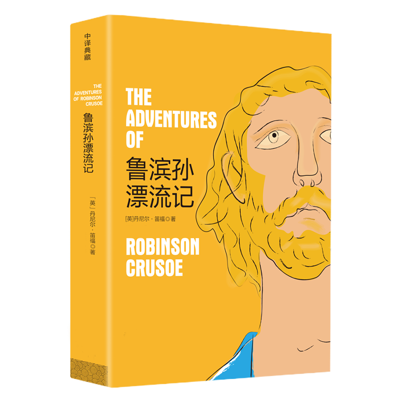 【严选】鲁滨逊漂流记小学生版六年级必读课外阅读书6年级下册指定经典书 鲁滨孙漂流记 无规格 京东折扣/优惠券