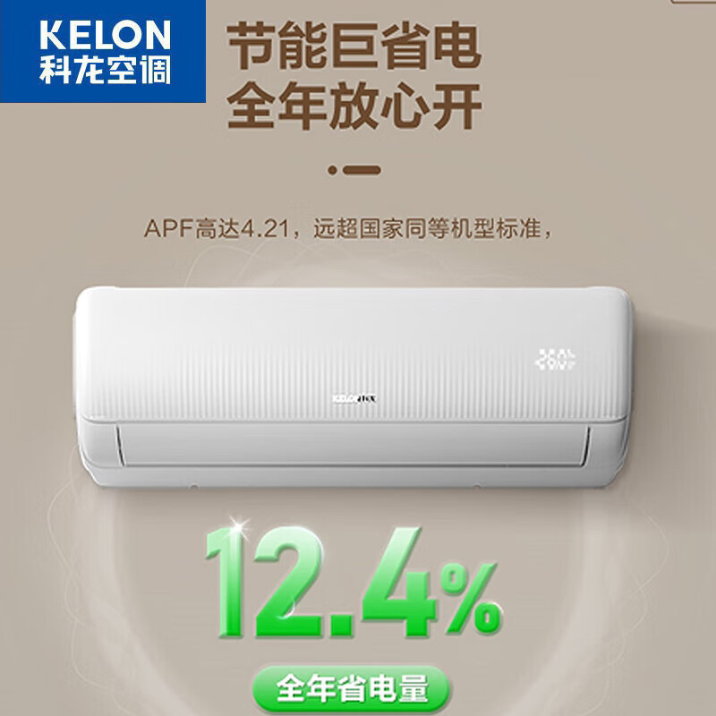 科龙（KELON）科龙空调 大1.5匹急速冷暖 变频省电 壁挂式挂机 大1.5匹