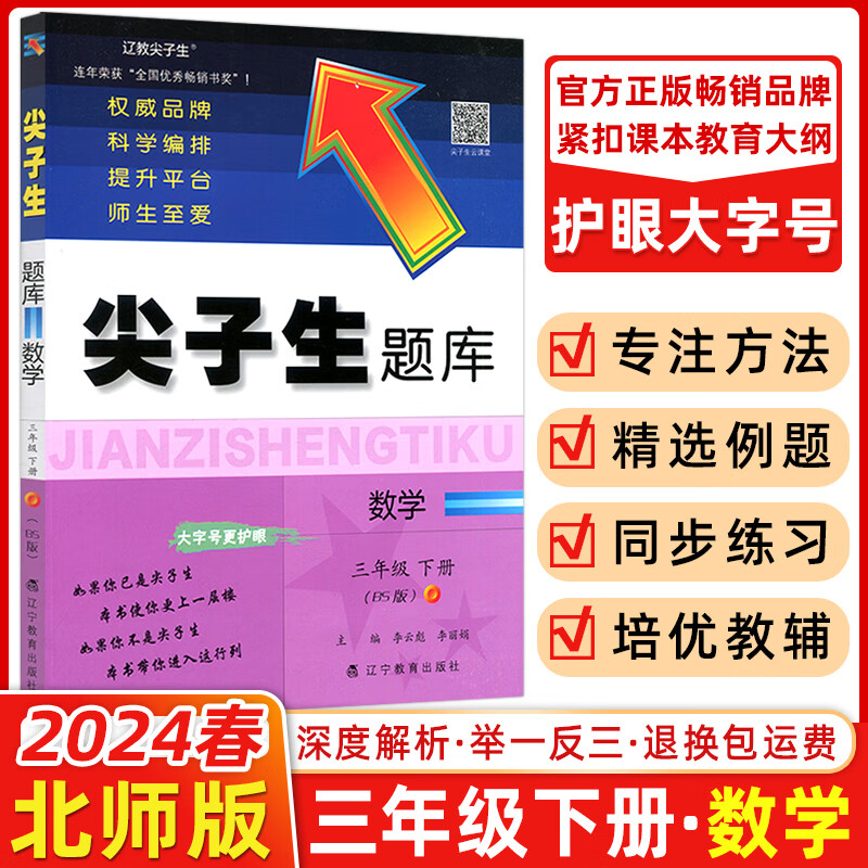 2025版尖子生题库三年级上册下册数学语文英语人教版北师版小学学霸提分练习册一课一练课堂同步练习题课时作业本思维训练天天练习册 三年级下册【数学】北师版