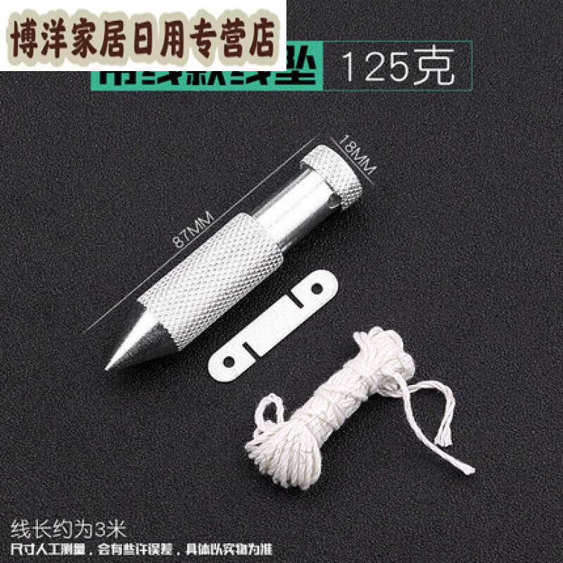 陌利吊线锤建筑工地线坠吊锤线锤吊线锤吊线坠垂直铅锤掉线坨 125g线