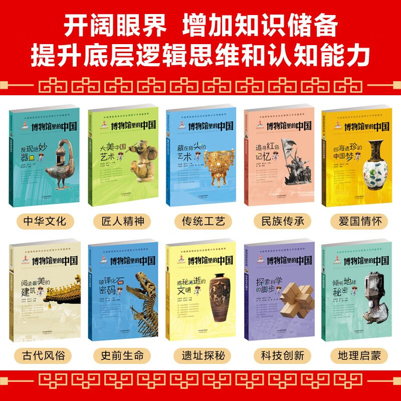 博物馆里的中国（全10册_8-12岁适读，中国博物馆协会郑重推荐，20位文博专家为中小学生打造，大语文时代不可不读的通识教育读本，一套书讲透中国历史听国宝讲述中国故事）详情图