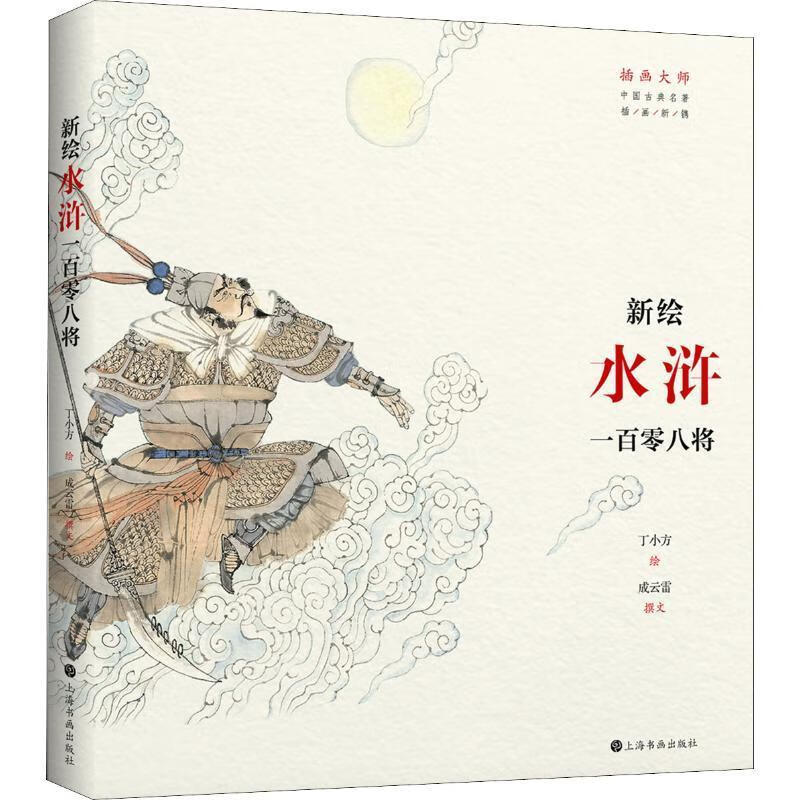 插画大师:中国典名著插画新镌.