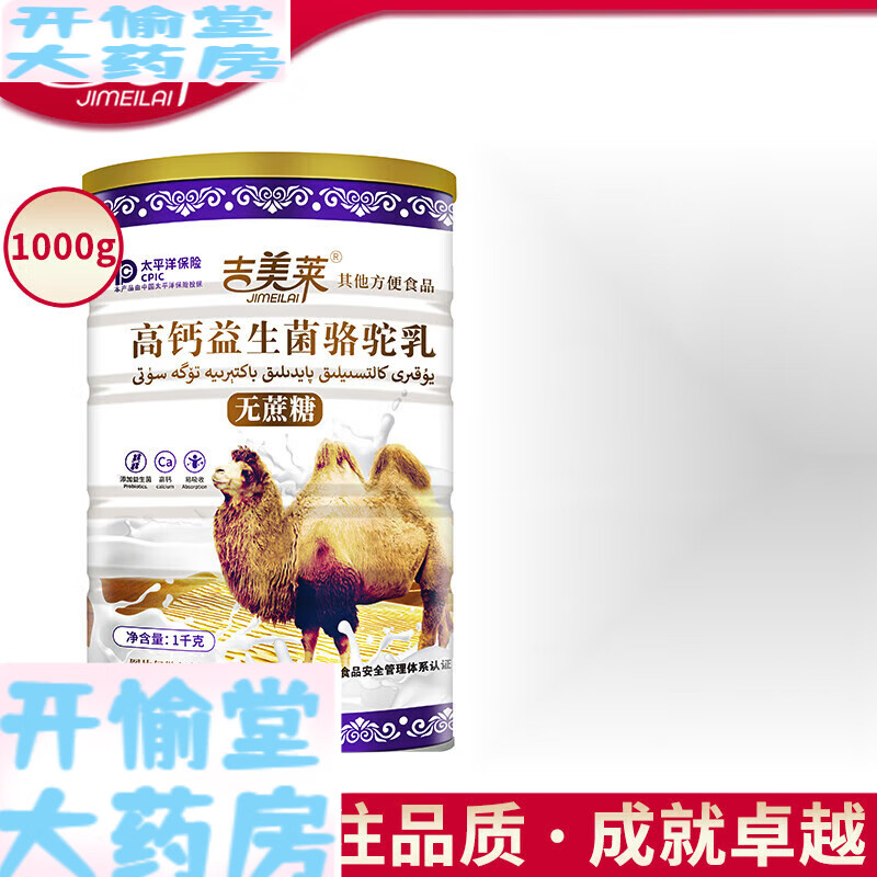 吉美莱高钙益生菌驼奶乳1000g罐装 骆驼奶粉中老年营养粉年货 1000g1