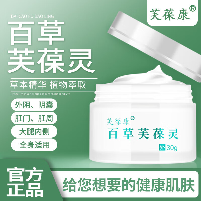 芙葆康百草芙葆灵官网肛门私处大腿根内侧外阴皮肤乳膏 阴皮肤乳膏