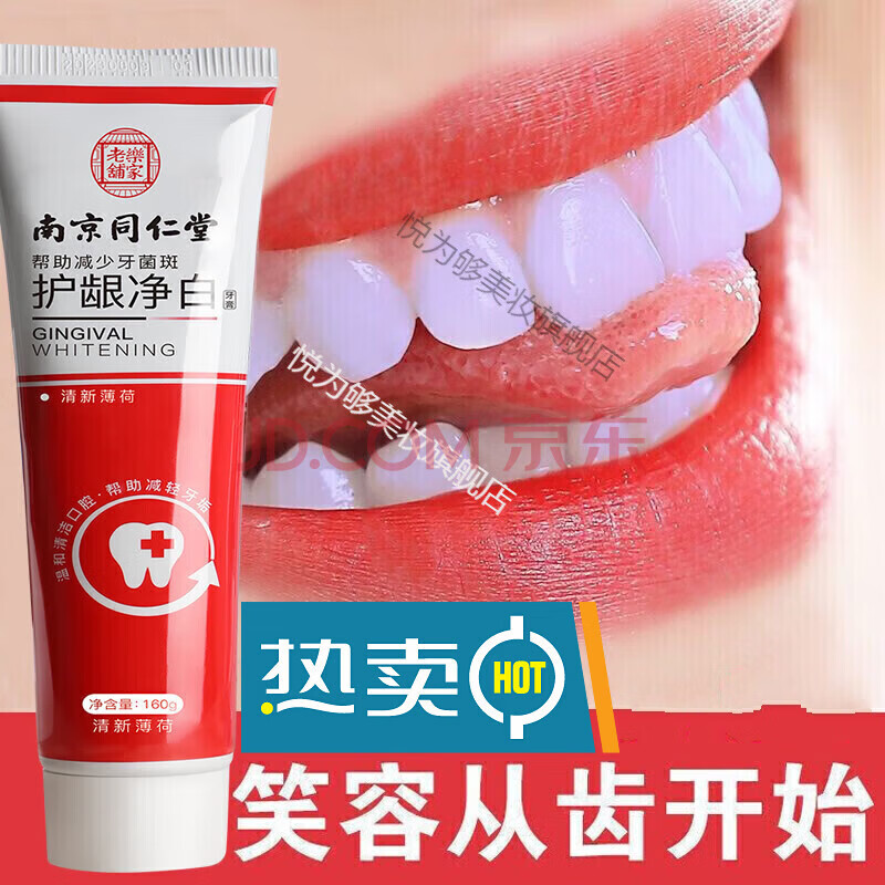 【药房直售】南京同仁堂牙膏 护龈净白牙膏 牙膏5盒家庭装 牙膏一盒装