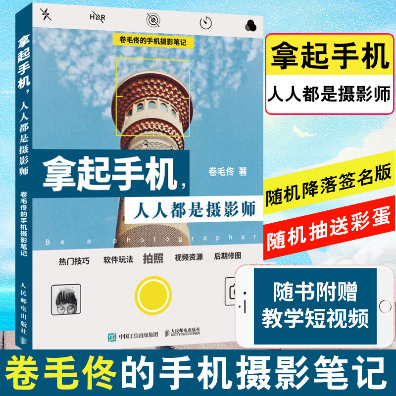 拿起手机 人人都是摄影师