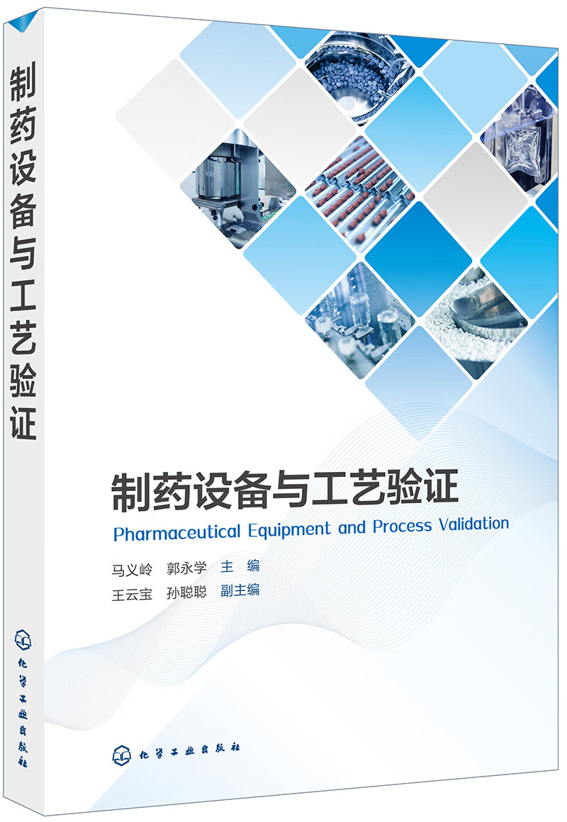 制药设备与工艺验证属于什么档次？
