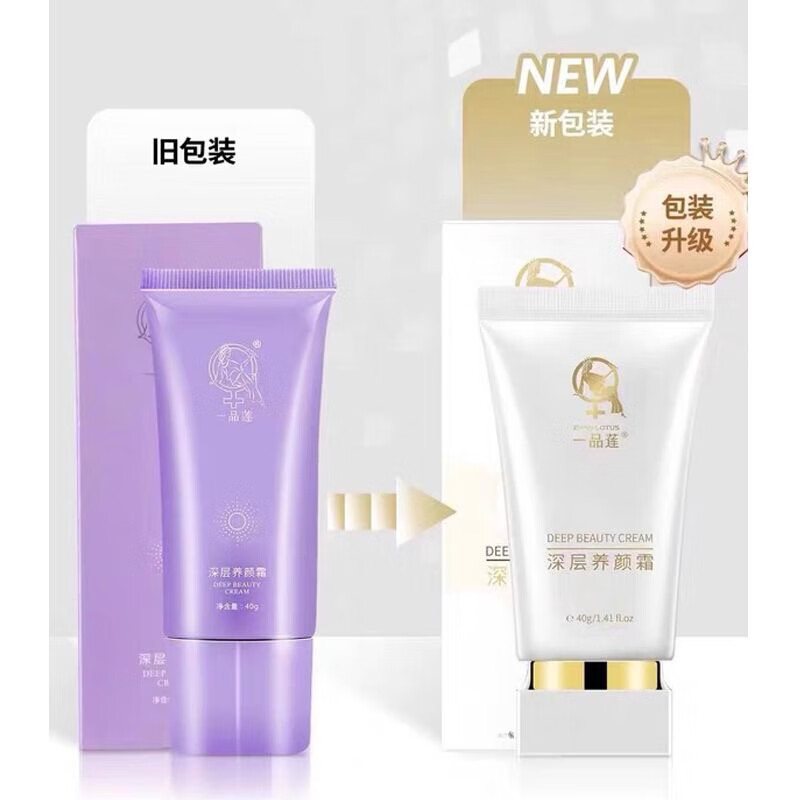 一品莲深层养颜霜40克防伪修护滋润细腻润肤补水(不喜欢使用后可退)