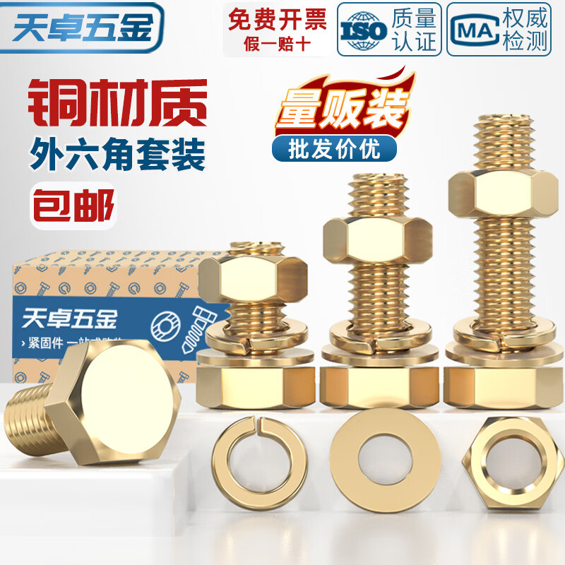 天卓五金国标纯铜全黄铜螺丝平垫螺母套装外六角螺栓组合4M5M6M8M10M12M16 M5*12-15套