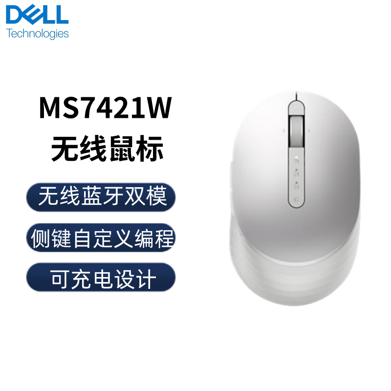戴尔DELL无线鼠标 蓝牙鼠标 办公鼠标 办公家用 笔记本台式机电脑鼠标 激光 光学有线鼠标 MS7421W白（可充电 无线双模 多设备连接）