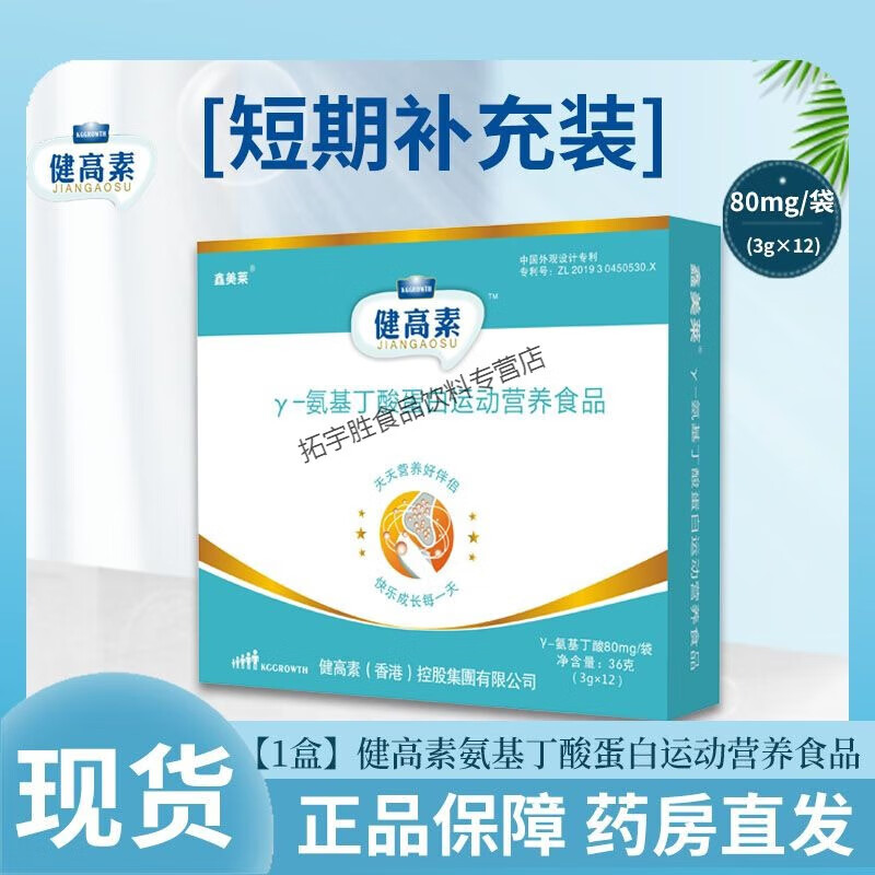i健高素氨基丁酸蛋白运动营养饮品青少年儿童成长发货 短期装一盒