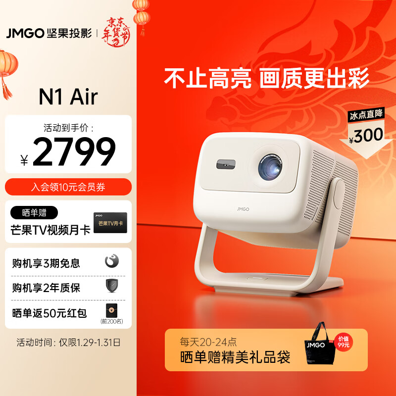 坚果（JMGO）N1 Air纯三色激光云台投影仪家用投墙白天 智能家庭影院（丹拿调音 全自动梯形校正） 杏仁白