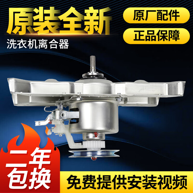 美的洗衣机离合器MB65-1000H 1020H ECO11W减速器总成MB60-X5062G 原装离合器2年