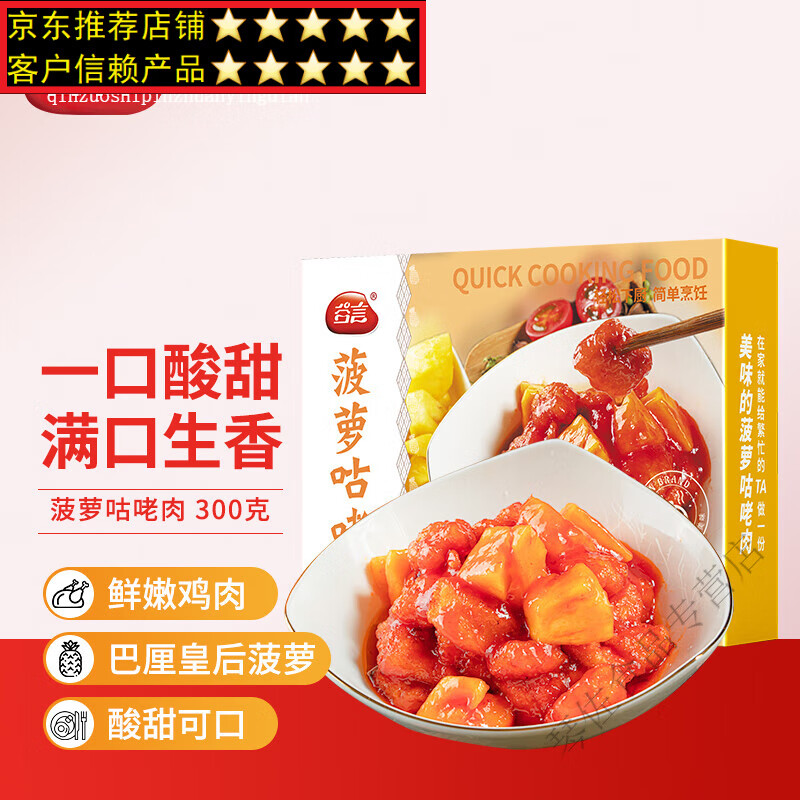 黑椒大鸡排 270g/2片装 鸡胸肉 鸡块  冷冻速食京鲜生 菠萝咕咾肉300g