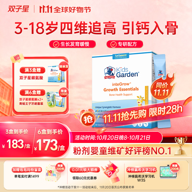 兰骑士双子星赖氨酸儿童钙镁锌骨胶原蛋白学生青少年补钙补锌30袋/盒