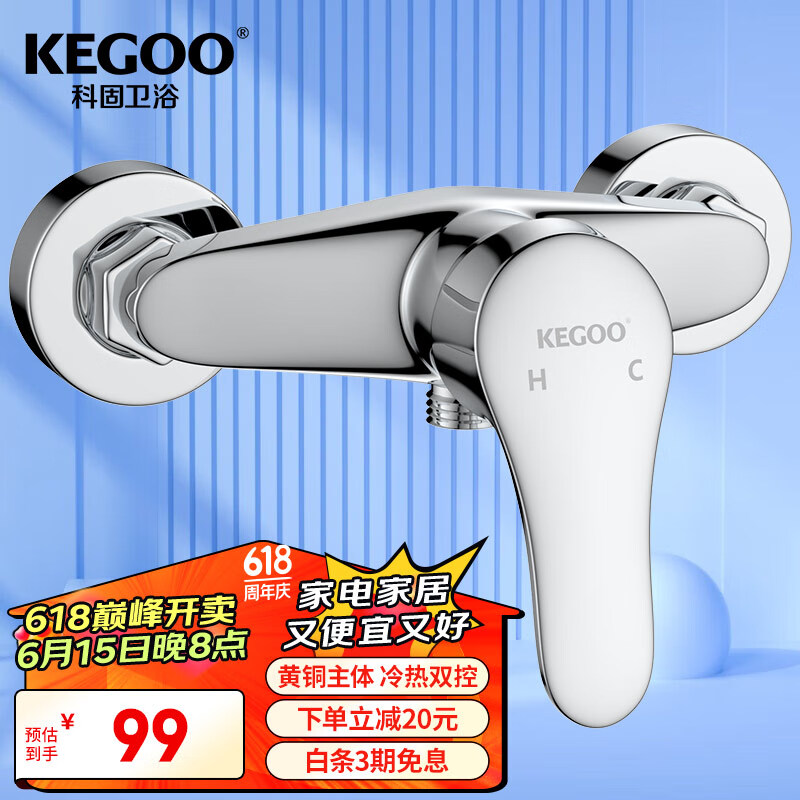 科固（KEGOO）混水阀黄铜淋浴水龙头冷热 卫生间花洒开关浴室洗澡混合阀 K3009