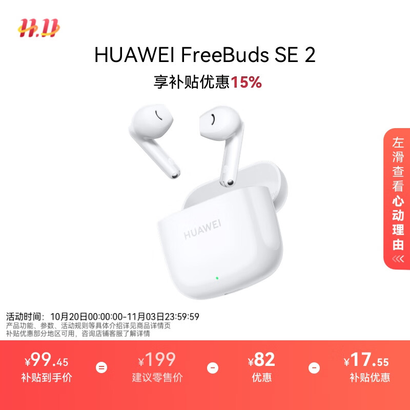华为（HUAWEI）FreeBuds SE 2无线蓝牙耳机 40小时长续航 快速充电 蓝牙5.3 陶瓷白