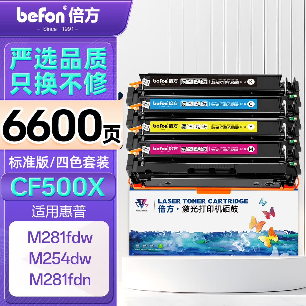 倍方 CF500A/202A硒鼓套装标准版 四色适用惠普 HP Colour LaserJet Pro M254dn/M254dw/M254nw打印机粉盒
