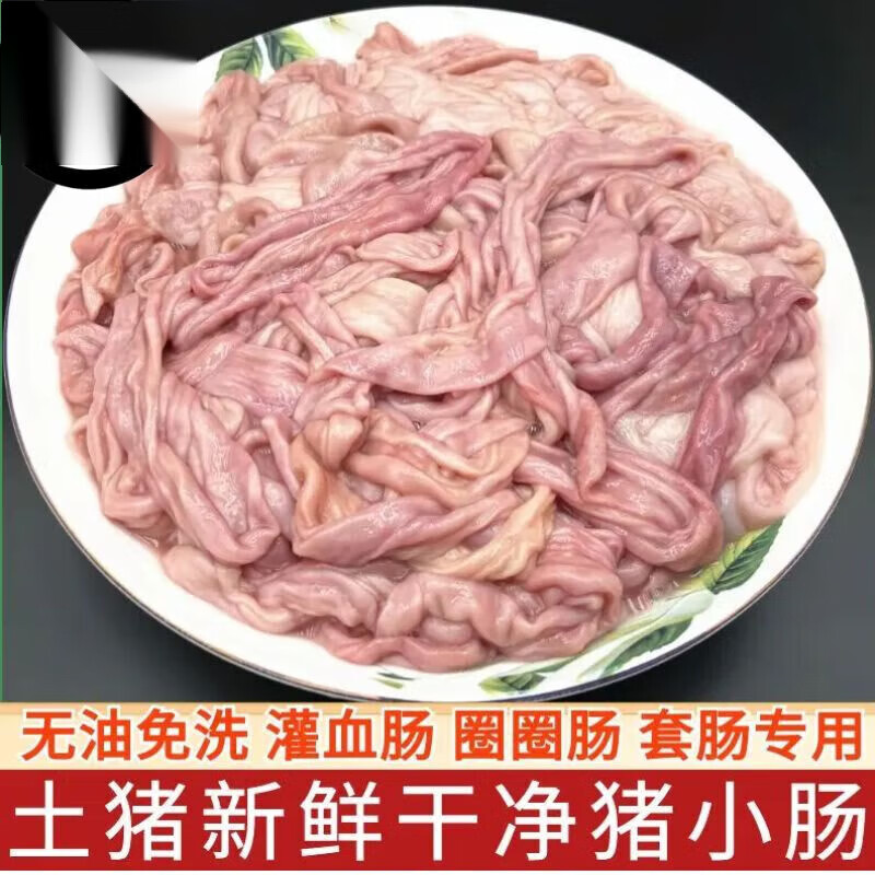 会因(huiyin)猪小肠 新鲜冷冻猪苦肠 套肠 捆肠 猪血肠 圈圈肠肠衣