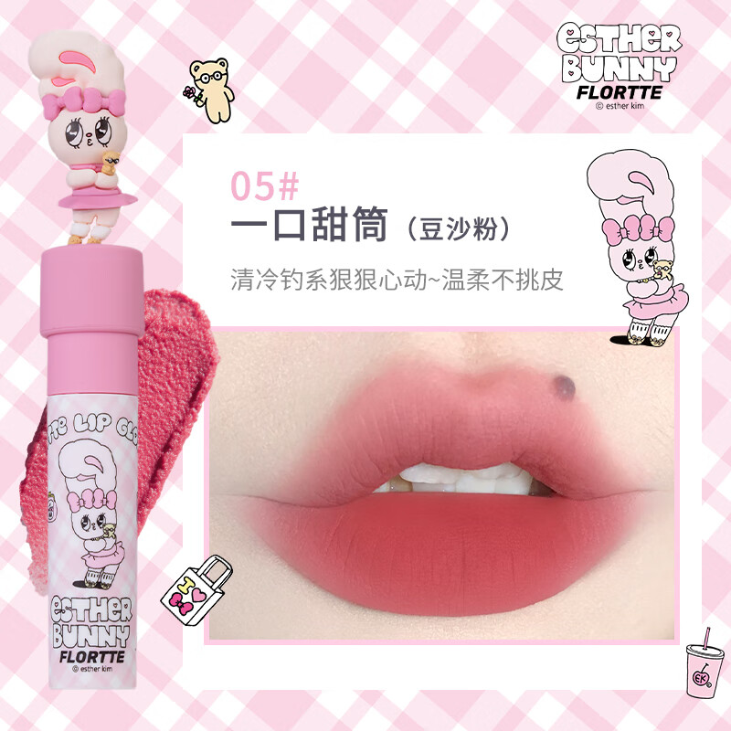 花洛莉亚（FLORTTE）花洛莉亚怪美莉亚奶糕唇霜奶油日报唇部柔焦MIKKO联名款唇泥唇露 [联名款]05一口甜筒      豆沙粉