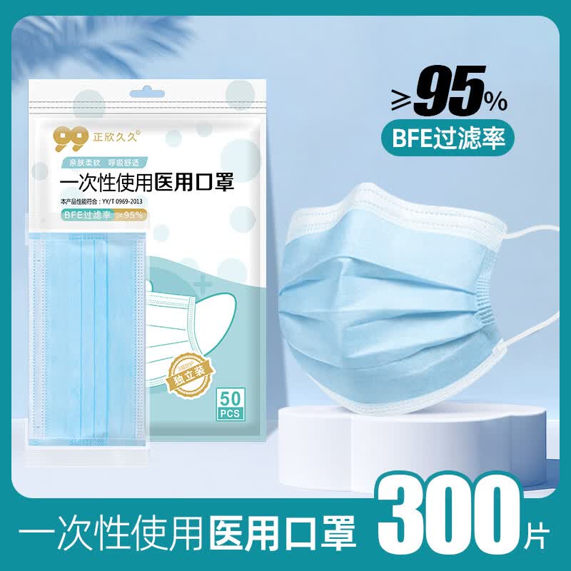 正欣久久医用外科亲肤透气口罩一次性防护成人口罩三层防晒甲流细菌口罩 医用级【300只】蓝色【独立包装】现货速发