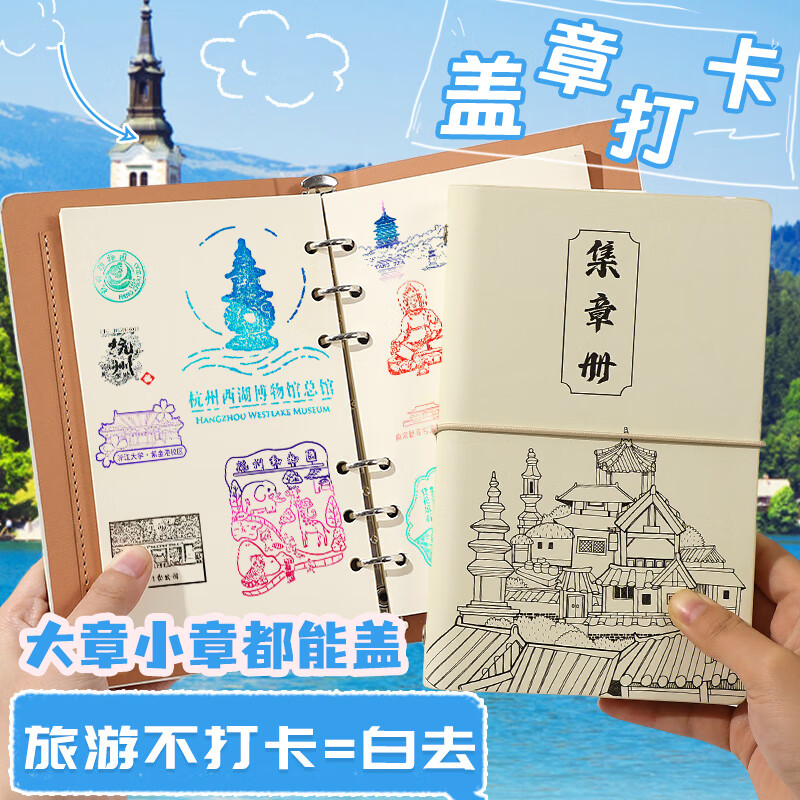 嘉然恒 活页盖章本A6印章收集本笔记本子空白手帐本苏州南京博物院动物园北京博物馆故宫重庆打卡景点 暗白
