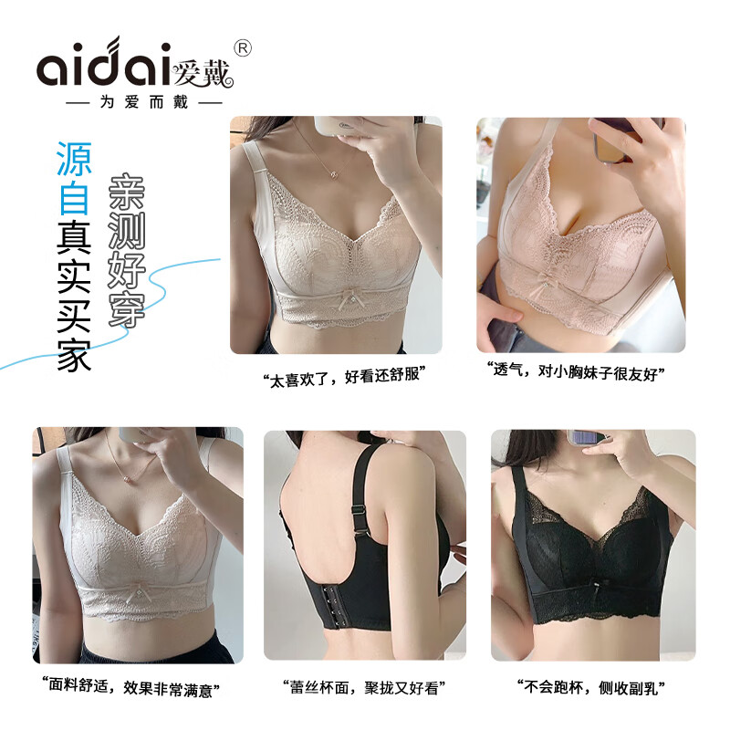 爱戴内衣女小胸聚拢显大无钢圈上托防下垂收副乳调整型美背蕾丝文胸 1790-肤色（厚杯约2.5CM） 80B