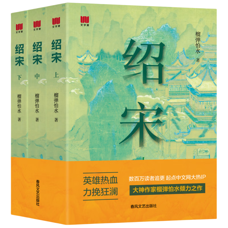 ���� С˵ ��װ3�ᣨ�ϡ��С��£�  �������� ����ˮ ����֮�� �������׷�� �������������IP Ӣ����Ѫ ������� 421.45Ԫ��5��(��84.29Ԫ/��)