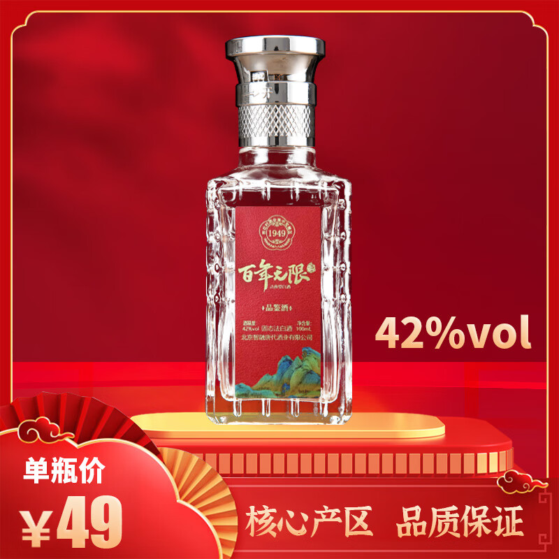 百年无限-1949品鉴酒山西汾阳杏花村清香型白酒42度粮食酿造100ml 42%