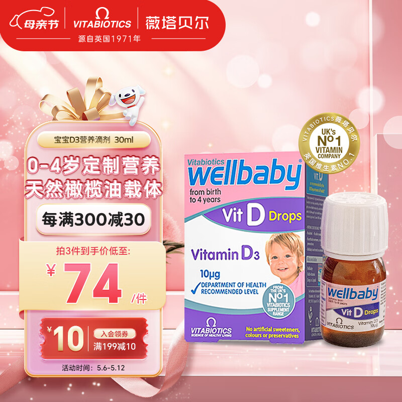 Vitabiotics婴儿维生素d3滴剂 Wellbaby新生儿一岁以上400iu宝宝补钙助长vd