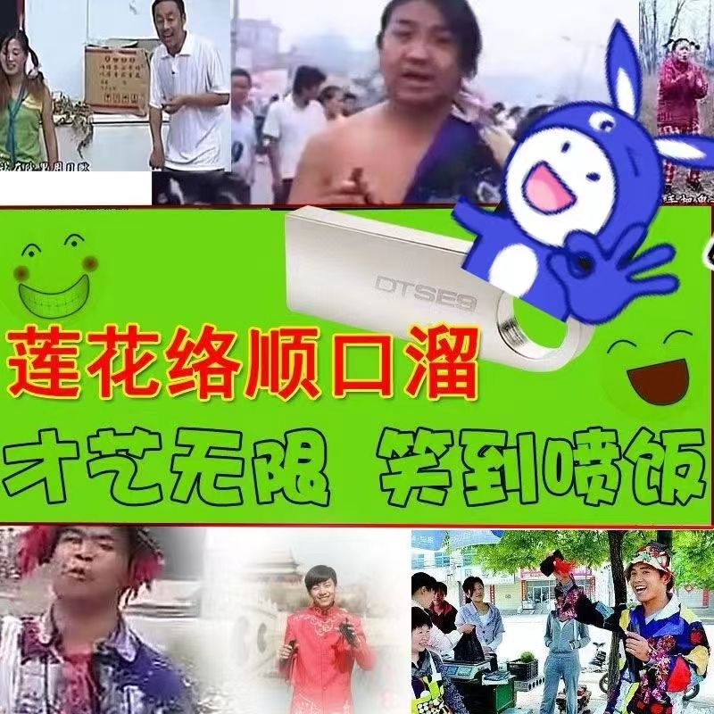 莲花落视频卡竹板坠子快板音频卡 地摊直播顺口溜u盘 通用usb